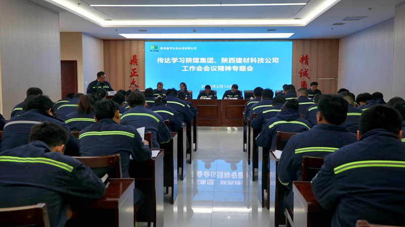 公司所屬各單位傳達(dá)貫徹三屆三次職代會(huì)暨2025年黨建工作會(huì)及工作會(huì)會(huì)議精神
