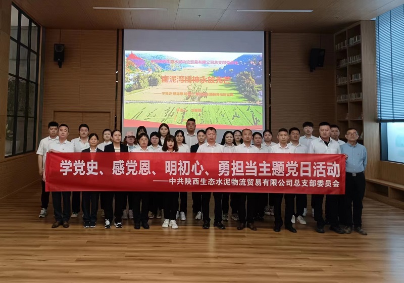 物貿(mào)公司黨總支開展“學(xué)黨史、感黨恩、明初心、勇?lián)?dāng)”主題黨日活動