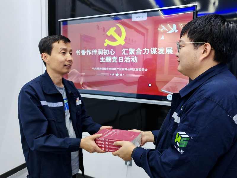 神木恒穩(wěn)公司黨支部開展“書香作伴潤(rùn)初心 匯聚合力謀發(fā)展”黨員過(guò)政治生日主題黨日