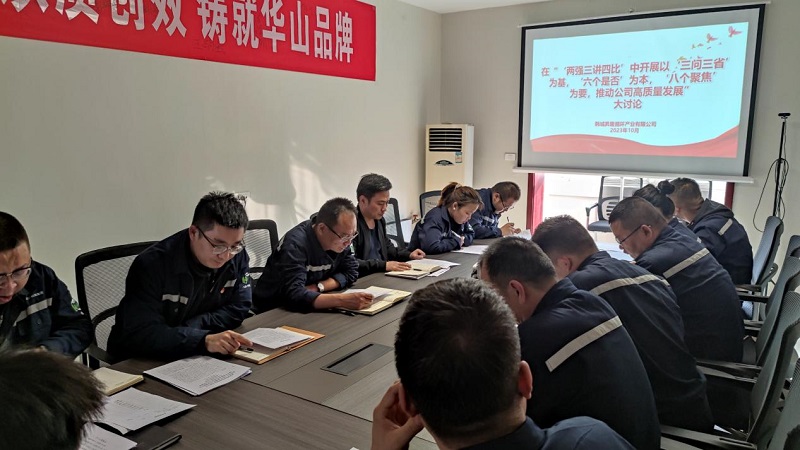 韓城昇隆公司組織開展在“‘兩強(qiáng)三講四比’中開展以‘三問三省’為基，‘六個是否’為本，‘八個聚焦’為要，推動公司高質(zhì)量發(fā)展”大討論