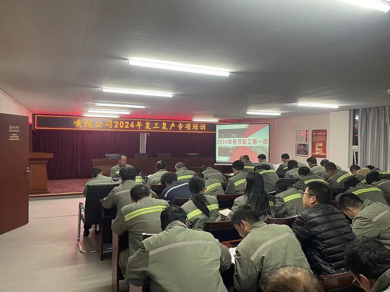 開工龘吉！黃陵公司復(fù)工第一課“熱辣滾燙”