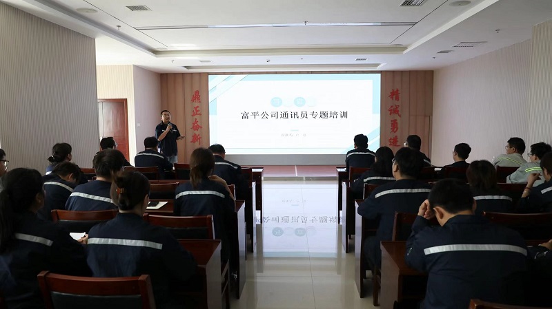 富平公司開展通訊員業(yè)務知識專題培訓