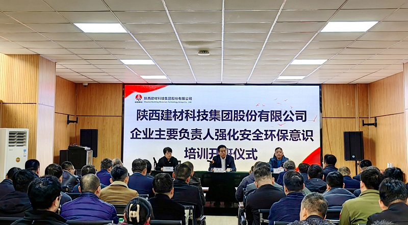 公司舉辦2024年企業(yè)主要負責人強化安全環(huán)保意識培訓(xùn)班