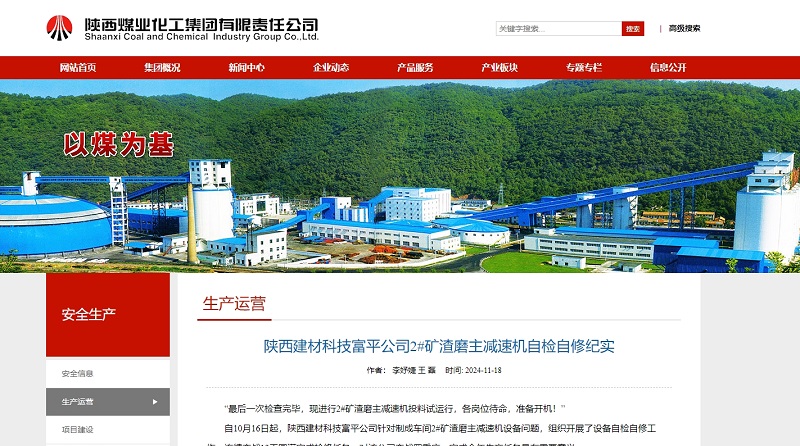 奮進陜煤、陜煤集團官網(wǎng) | 陜西建材科技富平公司2#礦渣磨主減速機自檢自修紀實