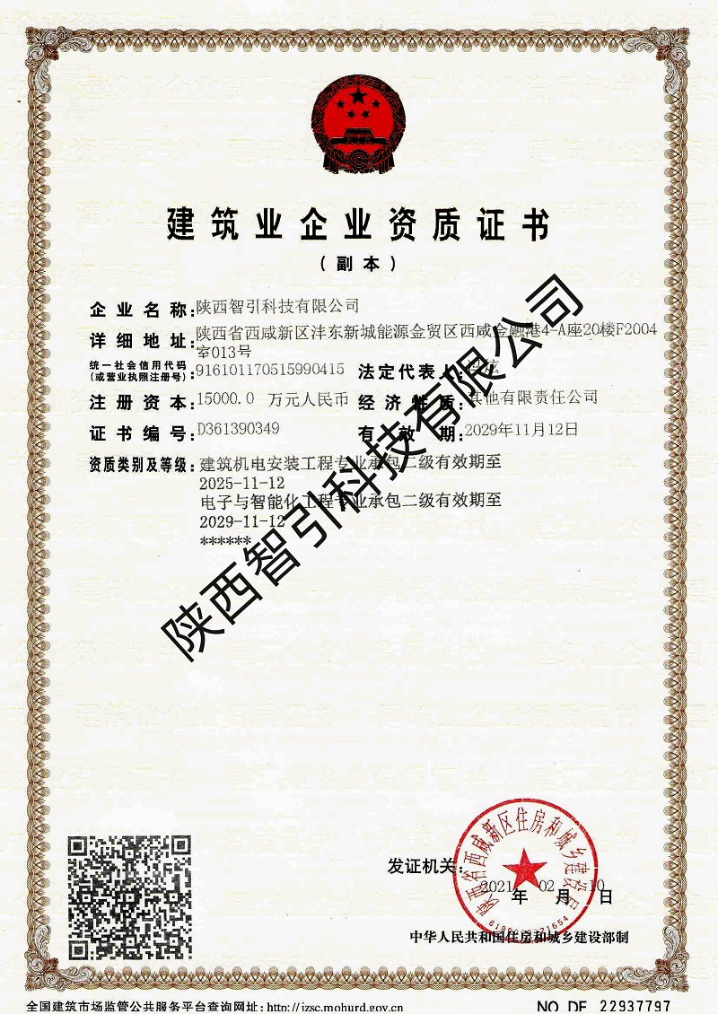 硬實(shí)力再提升！智引公司成功升級(jí)二級(jí)資質(zhì)