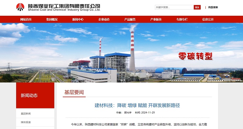 奮進(jìn)陜煤、陜煤集團(tuán)官網(wǎng)、陜煤微信公眾號(hào) | 建材科技：降碳 增綠 賦能 開(kāi)辟發(fā)展新路徑