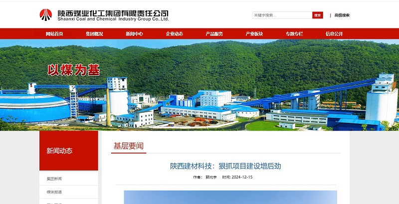 陜煤集團(tuán)官網(wǎng)、陜煤微信公眾號 | 陜西建材科技：狠抓項目建設(shè)增后勁